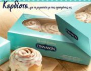 diagonismos-gia-6-e-pack-cinnabon-258968.jpg