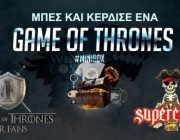 diagonismos-gia-ena-game-of-thrones-minibox-259126.jpg