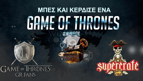 Διαγωνισμός για ένα Game of Thrones Minibox Διαγωνισμός για ένα Game of Thrones Minibox