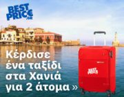 diagonismos-gia-taxidi-sta-xania-kai-balitses-samsonite-258978.jpg