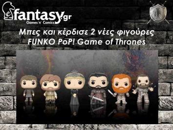 Διαγωνισμός με δώρο 2 φιγούρες Funko PoP! της επιλογής σας Διαγωνισμός με δώρο 2 φιγούρες Funko PoP! της επιλογής σας