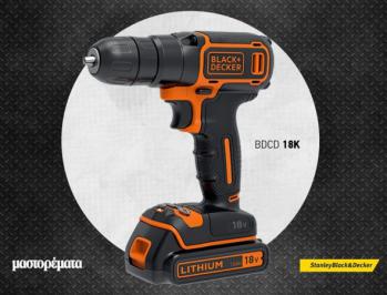 Διαγωνισμός με δώρο δραπανοκατσάβιδο Black & Decker Διαγωνισμός με δώρο δραπανοκατσάβιδο Black & Decker
