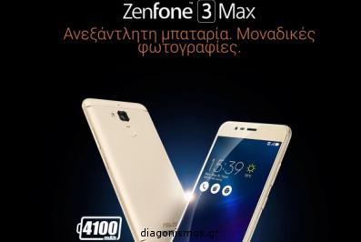 Διαγωνισμός με δώρο ένα ASUS Zenfone 3 Max
