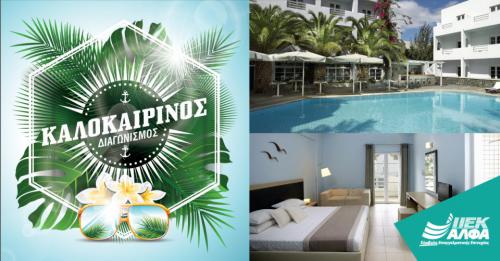 Διαγωνισμός με δώρο ένα τριήμερο στο Καμάρι Σαντορίνης στο Afroditi Venus Beach Hotel-Spa για 2 άτομα
