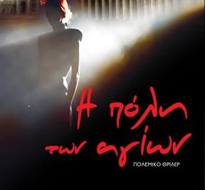 Διαγωνισμός με δώρο το βιβλίο 