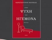 diagonismos-me-doro-to-biblio-stin-psyxi-toy-igemona-259006.jpg