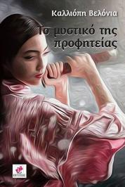 Διαγωνισμός με δώρο το βιβλίο Διαγωνισμός με δώρο το βιβλίο