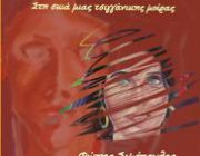 diagonismos-me-doro-to-biblio-tzemila-agia-258602.jpg