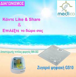 Διαγωνισμός με δώρο ζυγαριά μπάνιου ή φορητό αποστειρωτή πιπίλας Διαγωνισμός με δώρο ζυγαριά μπάνιου ή φορητό αποστειρωτή πιπίλας