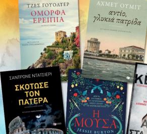 Διαγωνισμός diastixo.gr με δώρο 10 βιβλία