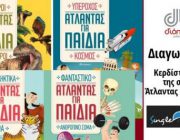 diagonismos-gia-biblia-tis-seiras-atlantas-gia-paidia-260325.jpg