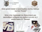 diagonismos-gia-ena-game-of-thrones-box-kai-ena-game-of-thrones-box-baby-edition-259932.jpg
