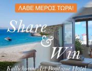 diagonismos-me-doro-2-dianyktereyseis-gia-2-atoma-sto-boutique-hotel-kallichoron-stin-astypalaia-260981.jpg
