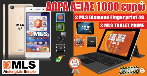 Διαγωνισμός με δώρο 2 MLS Diamond Fingerprint 4G και 2 MLS Tablet Prime