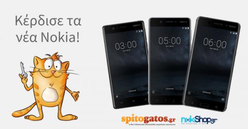 Διαγωνισμός με δώρο ένα Nokia 6, ένα Nokia 5 και ένα Nokia 3