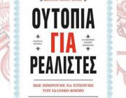 diagonismos-me-doro-to-biblio-oytopia-gia-realistes-260575.jpg