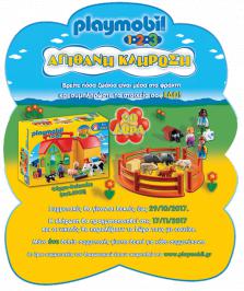 Διαγωνισμός για 20 βαλιτσάκια Φάρμα Playmobil