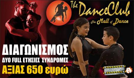 Διαγωνισμός με δώρο 2 full ετήσιες συνδρομές χορού
