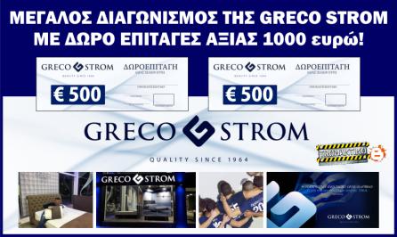 Διαγωνισμός για 2 δωροεπιταγές συνολικής αξίας 1000 ευρώ