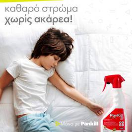 Διαγωνισμός για προϊόντα PanKill σε 24 τυχερούς