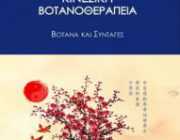 diagonismos-me-doro-3-antitypa-toy-biblioy-kineziki-botanotherapeia-265062.jpg