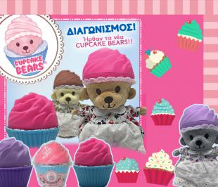 Διαγωνισμός για 12 Cupcake Bear