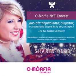 Διαγωνισμός για 2 μοναδικά σετ περιποίησης σώματος από την σειρά των O-morfia Cosmetics για 2 νικήτριες σε συσκευασία δώρου