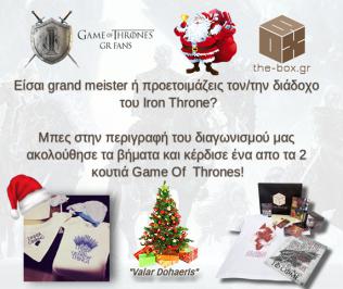 Διαγωνισμός για ένα Game of Thrones Box και ένα Game Of Thrones Box Baby Edition