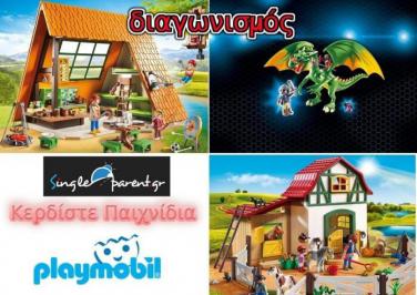 Διαγωνισμός για κερδίστε 3 παιχνίδια από την Playmobil Hellas