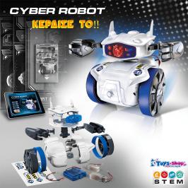 Διαγωνισμός με δώρο 5 Cyber Robot 