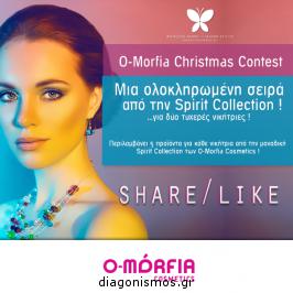 Διαγωνισμός με δώρο 5 μοναδικά προϊόντα από την ολοκαίνουρια σειρά των O-morfia Cosmetics, δικής σας επιλογής για δύο νικήτριες !