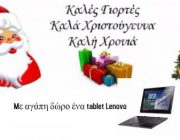 diagonismos-me-doro-ena-tablet-laptop-2-se-1-tis-lenovo-267551.jpg