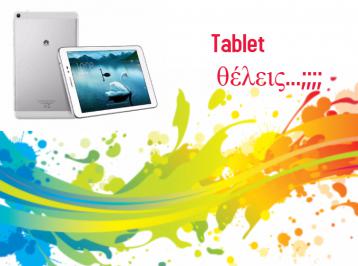 Διαγωνισμός με δώρο HUAWEI Tablet 8 4G