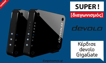 Διαγωνισμός με δώρο ένα devolo GigaGate Starter Kit
