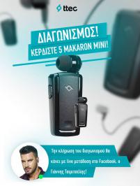 Διαγωνισμός facebook.com/ttecgreece για 5 συσκευές Bluetooth με επεκτεινόμενο καλώδιο