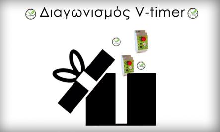 Διαγωνισμός vtimer.eu με δώρο 2 αναλογικούς χρονοδιακόπτες θερμοσίφωνα V-Timer