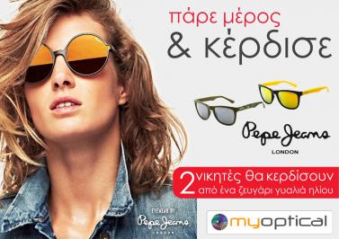 Διαγωνισμός για 2 ζευγάρια unisex γυαλιά ηλίου Pepe Jeans