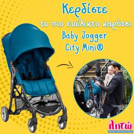 Διαγωνισμός για ένα καρότσι Baby Jogger City Mini® Zip