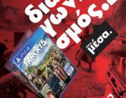 diagonismos-gia-to-video-game-far-cry-5-gia-to-playstation-4-273436.jpg