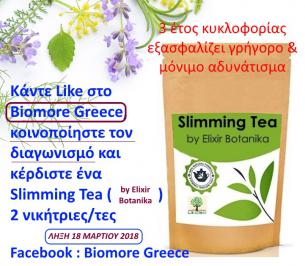 Διαγωνισμός με δώρο 2 Slimming Tea της Elixir Botanika