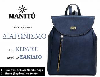 Διαγωνισμός με δώρο ένα backpack MANITU