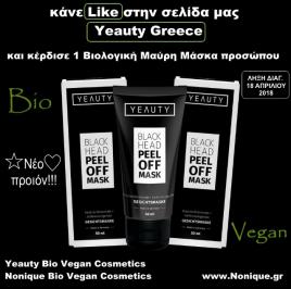 Διαγωνισμός για βιολογική μαύρη μάσκα περιποίησης προσώπου της Yeauty Bio Vegan Cosmetics