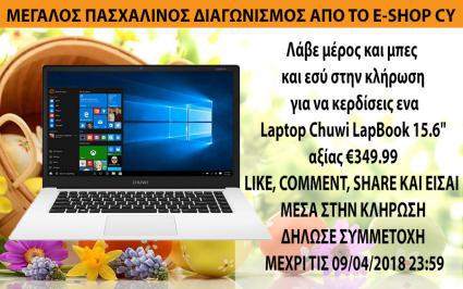Διαγωνισμός για ένα Laptop Chuwi LapBook 15.6