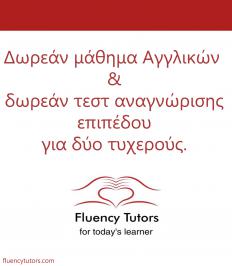 Διαγωνισμός για μάθημα Αγγλικών απο την FluencyTutors.com σε 2 τυχερούς