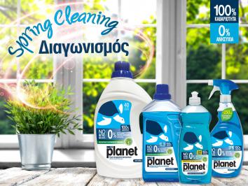 Διαγωνισμός για όλα τα προϊόντα my planet για την ανοιξιάτικη καθαριότητα του σπιτιού σας