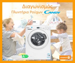 Διαγωνισμός για πλυντήριο Candy CS4