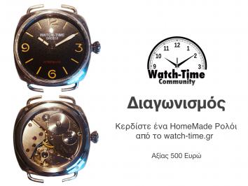 Διαγωνισμός για ρολόι Radiomir Homage