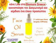 diagonismos-me-doro-ena-face-oil-serum-tis-melition-beauty-eco-natural-cosmetics-274770.jpg