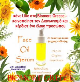 Διαγωνισμός με δώρο ένα Face Oil Serum της Melition Beauty Eco & Natural Cosmetics
