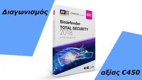 Διαγωνισμός για 10 άδειες Bitdefender Total Security 2018